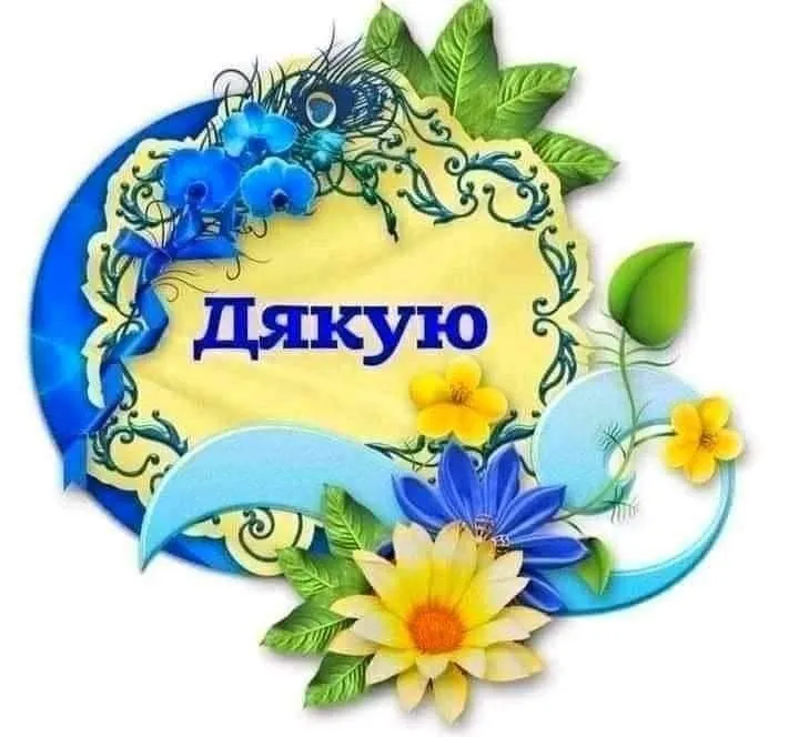 Гарна листівка Дякую - за доброту, з добрим настроєм Гарна листівка Дякую - за доброту, з добрим настроєм